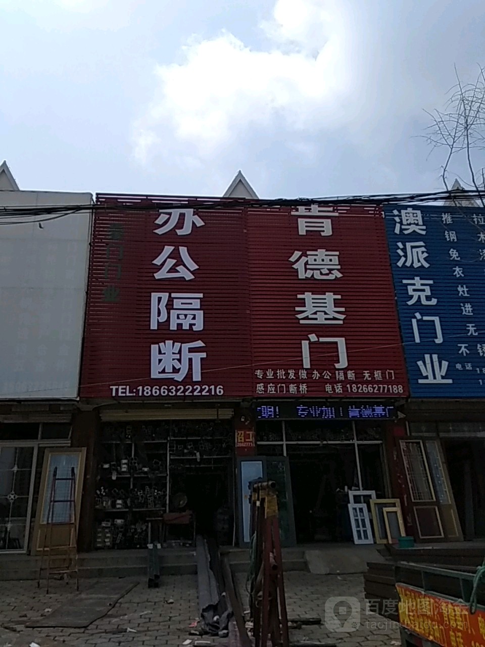 办公隔断肯德基门
