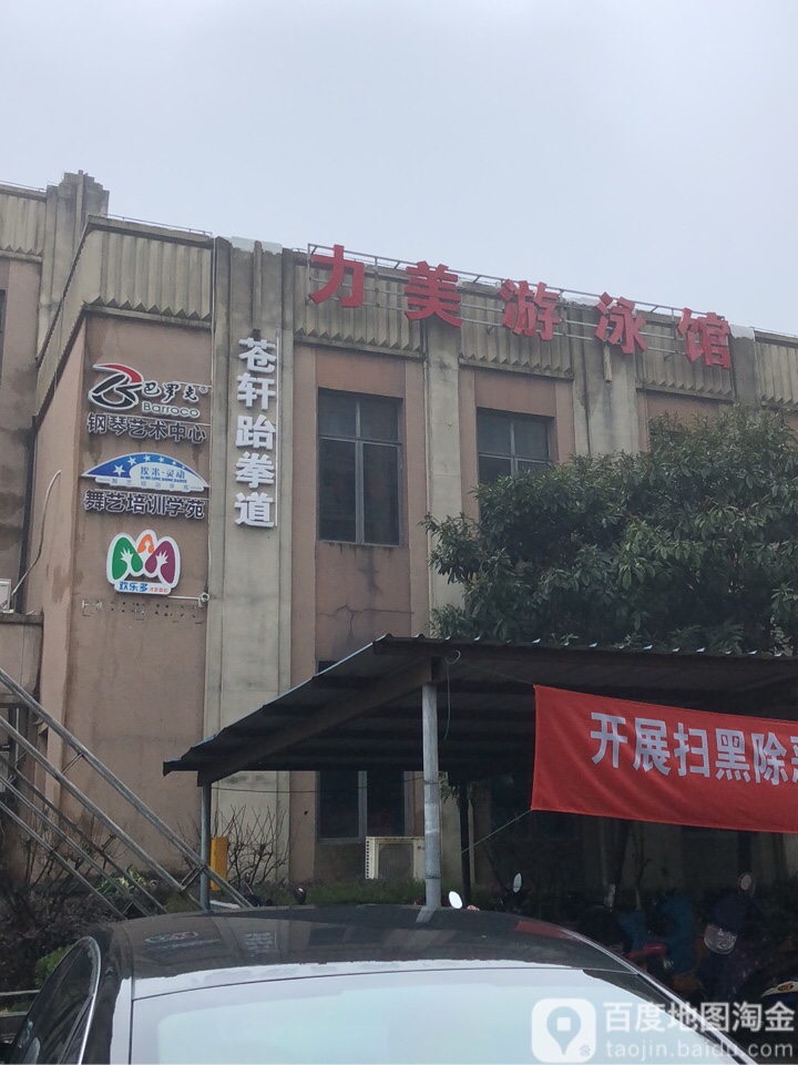 苍轩跆拳道(世茂广场店)