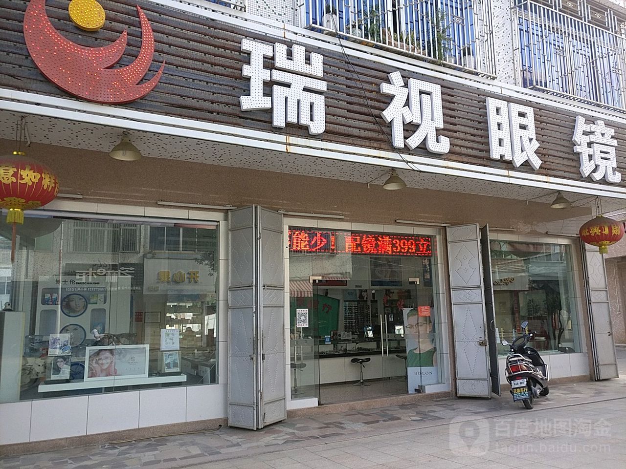 瑞仕眼镜(棉湖旗舰店)