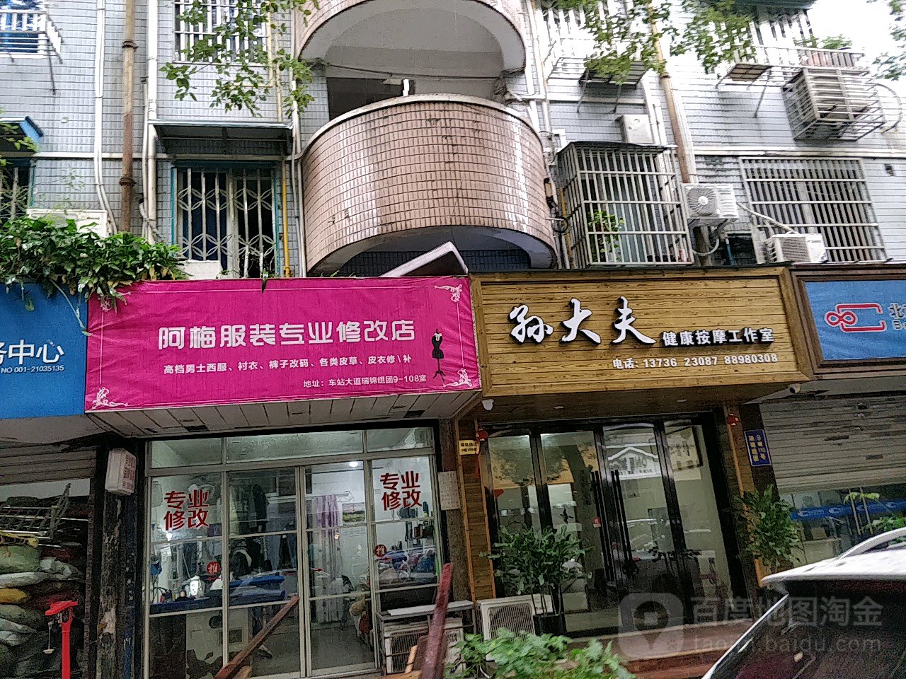 孙大夫健康按摩工作室