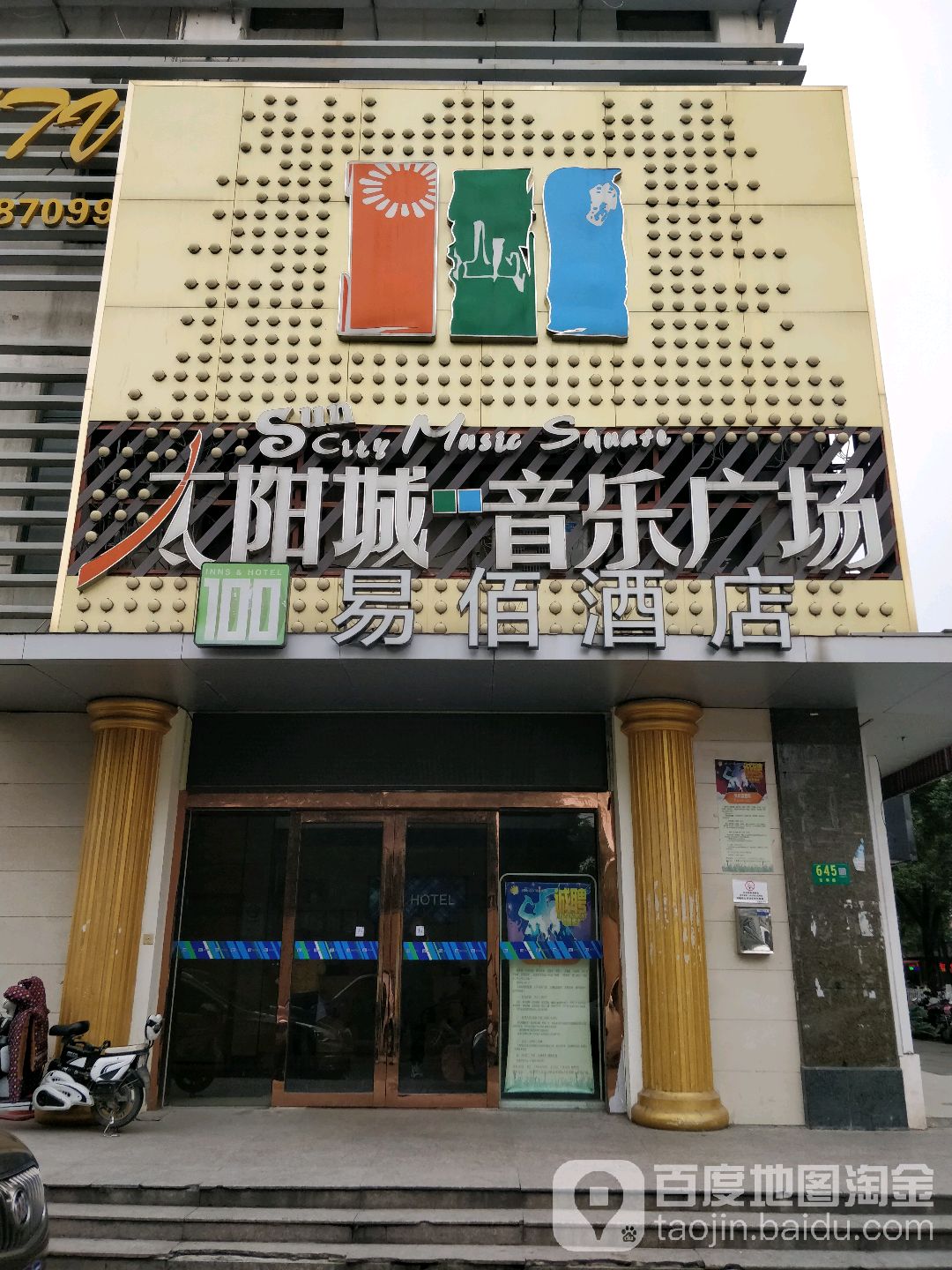 太阳城音乐广场量贩KTV(宝秀路店)