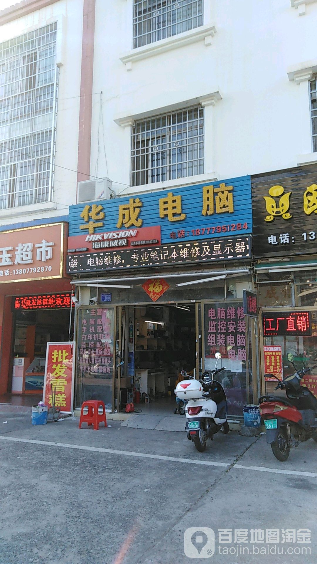 华成电脑(2分店)