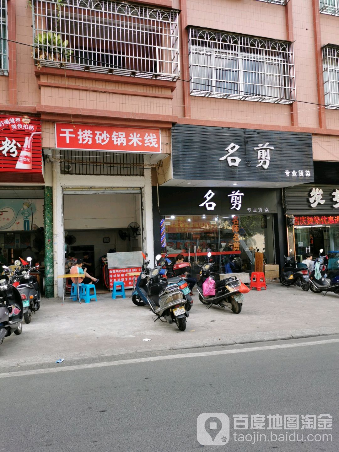 精剪烫染工作室
