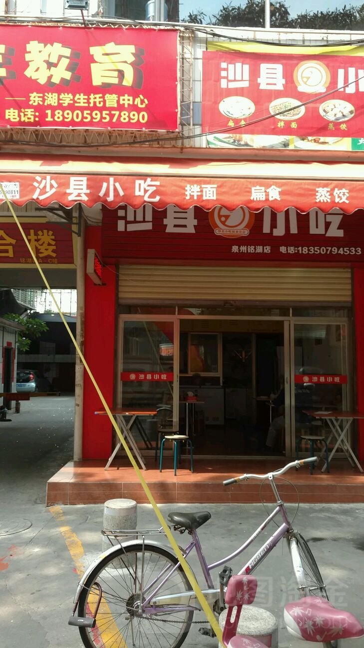 沙县小吃(金鑫御峰湖庭店)