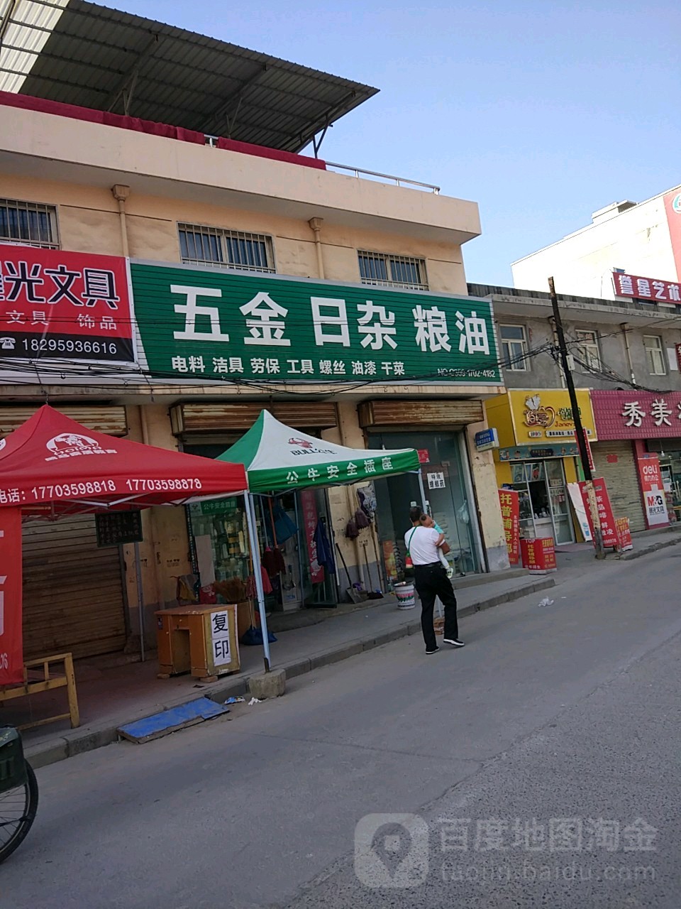 五金日杂粮油店