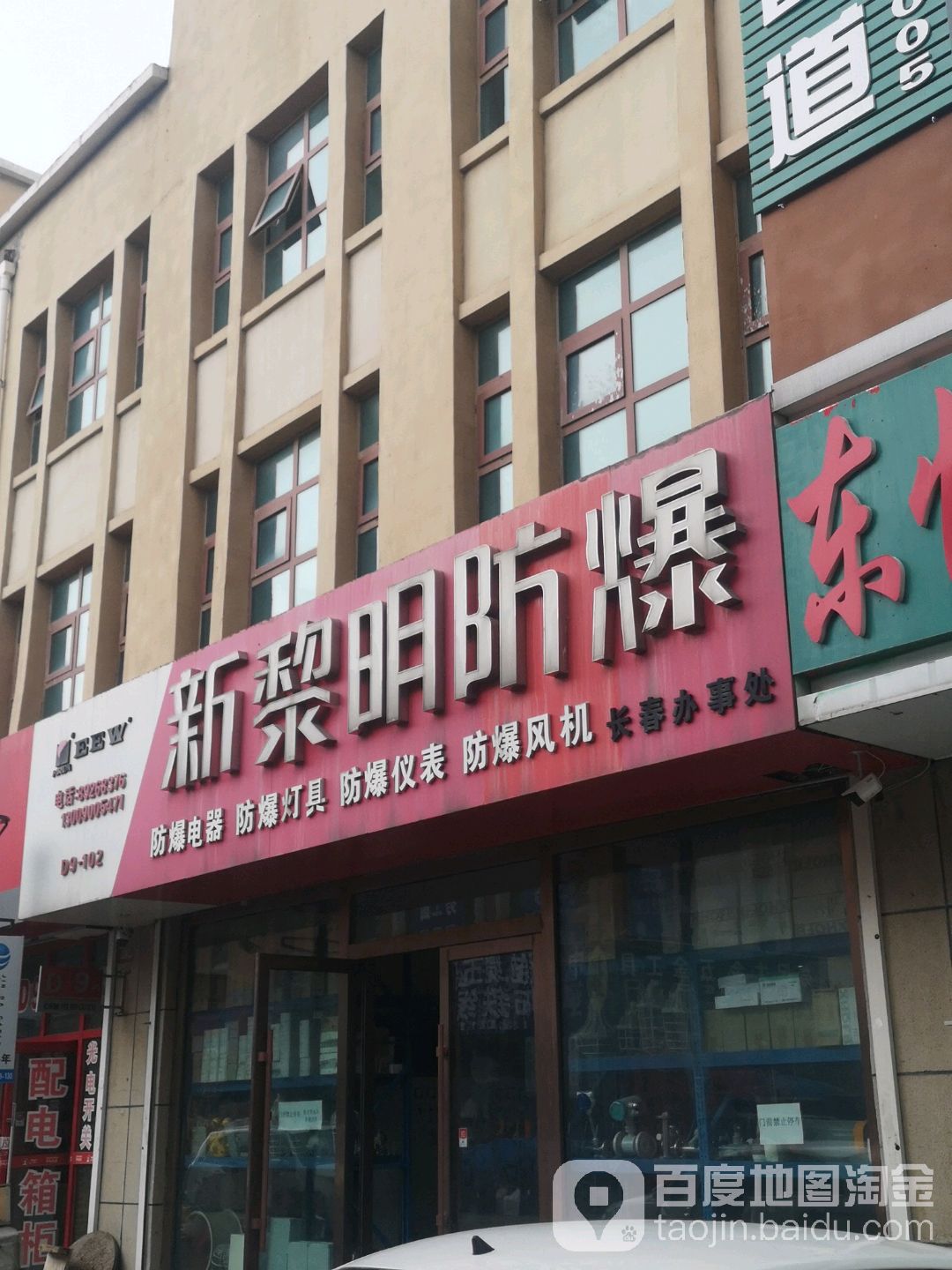 新黎明防爆