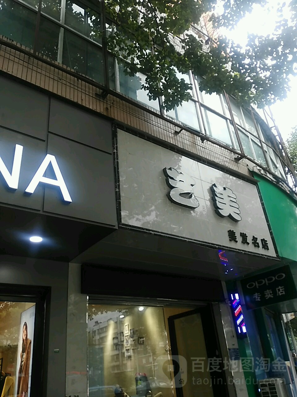 艺美美发名店