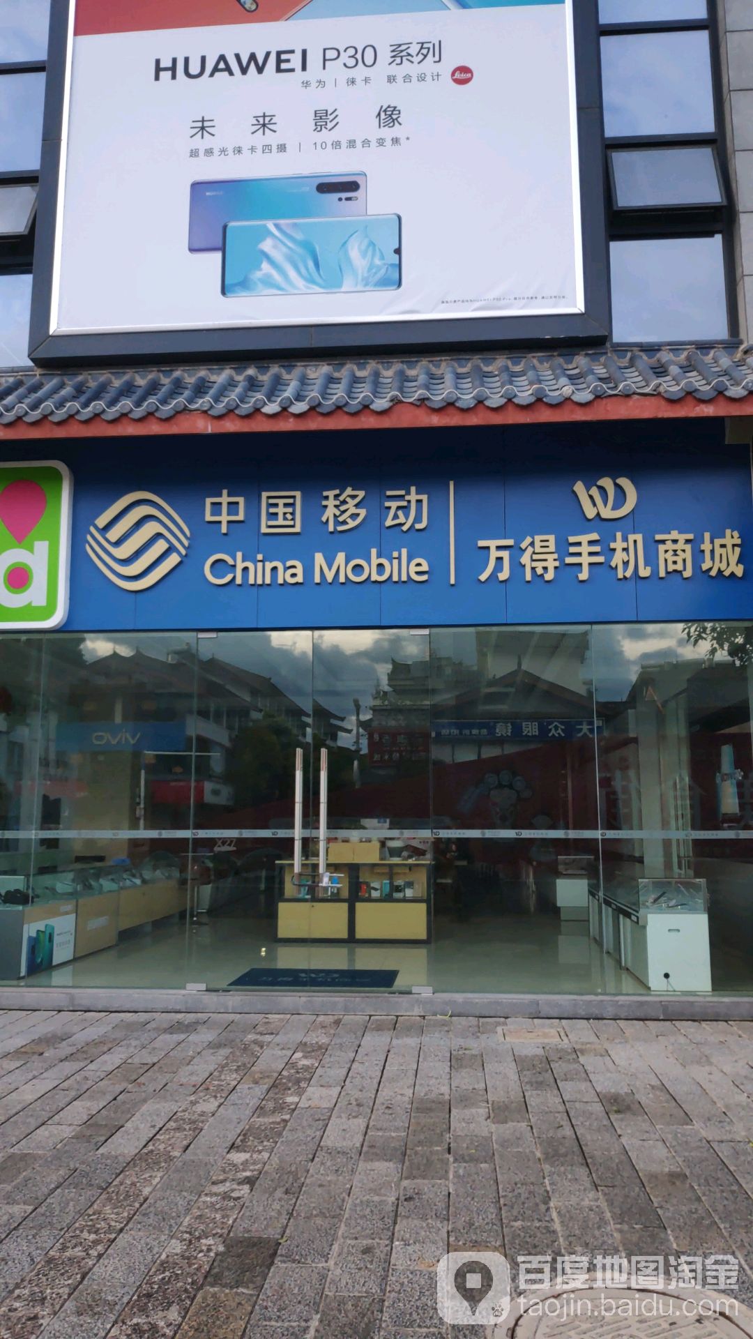 万得科级(丽江国际购物广场店)