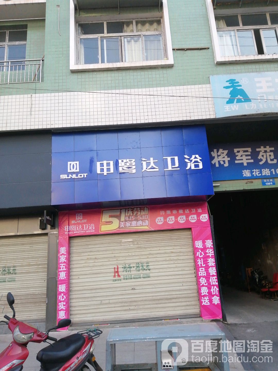 申鹭达卫浴(西充专卖店)