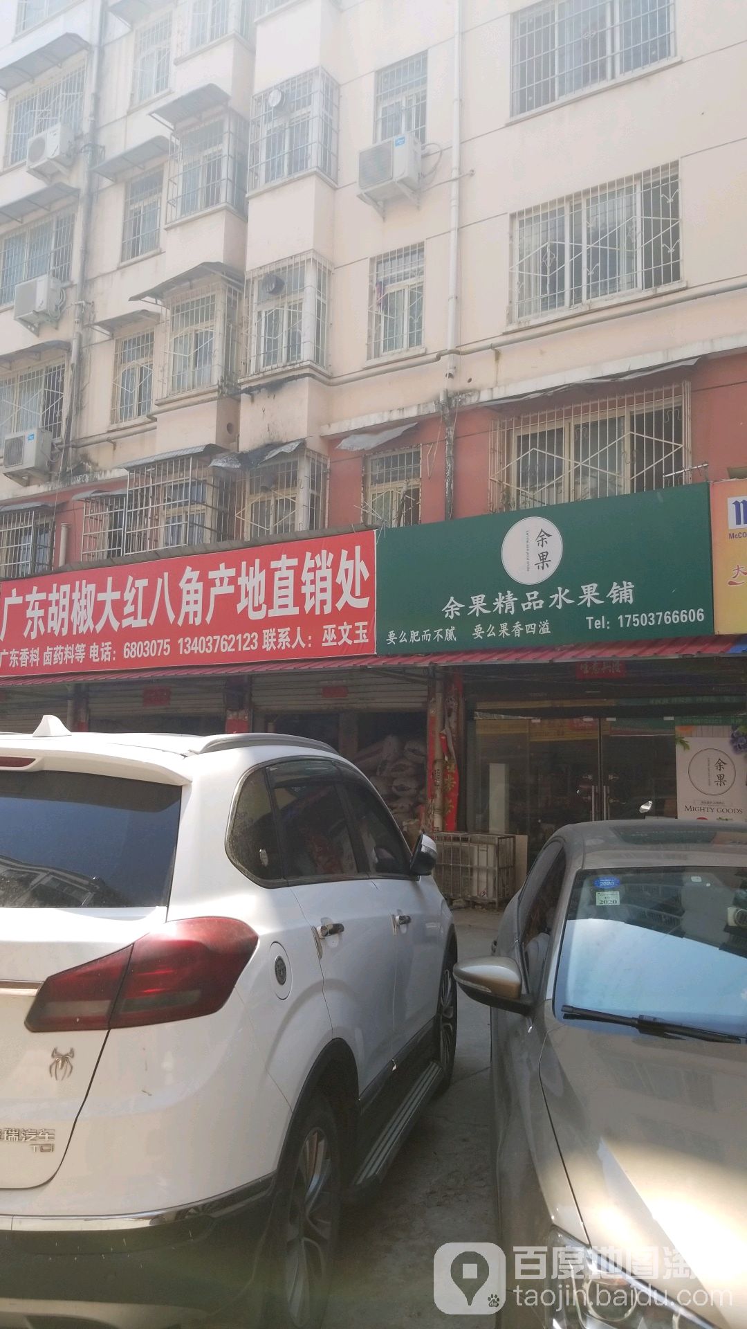 余果精品水果铺