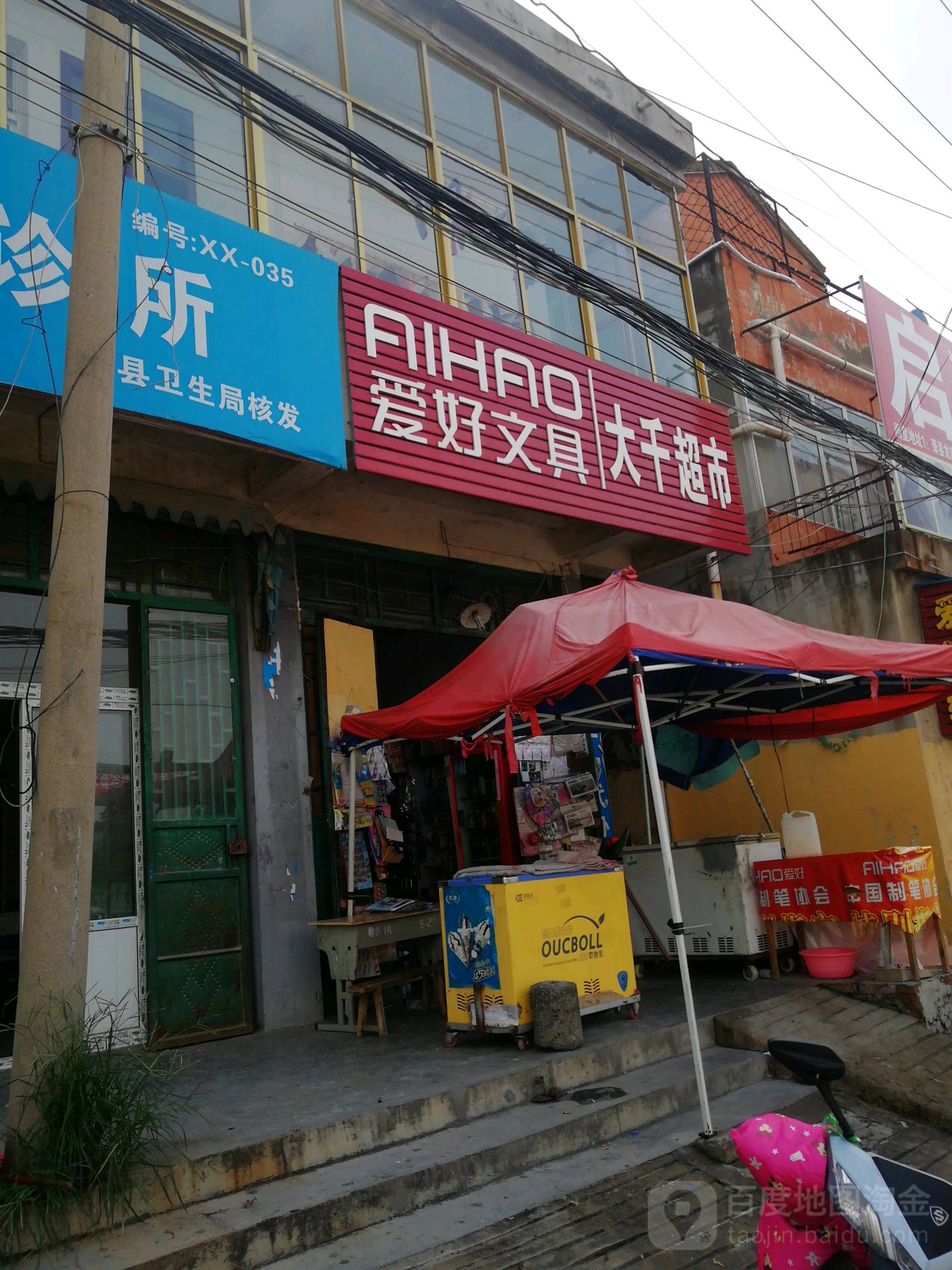 大千潮湿(健康路店)