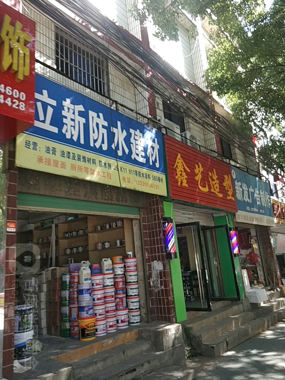 立新防水建材