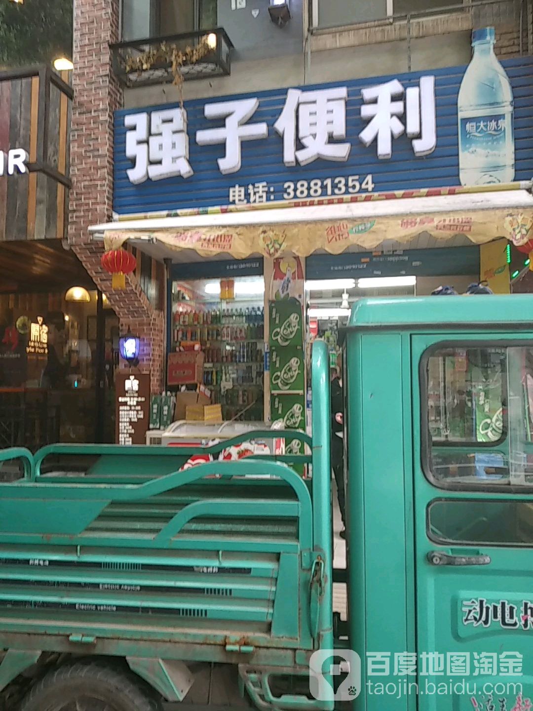 强子便利(华兴街店)