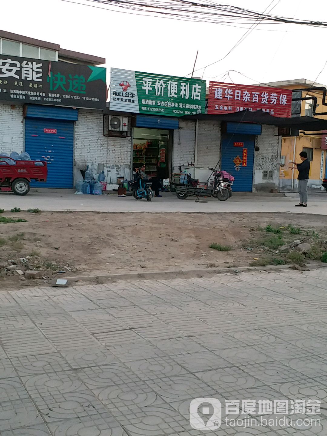 建华日杂百劳保(汾东路店)