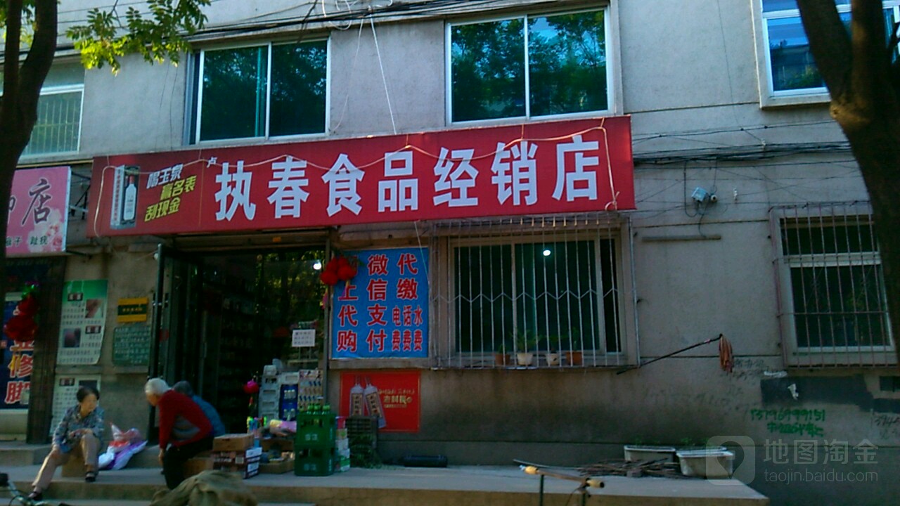 执春视频经销店(苑南路店)