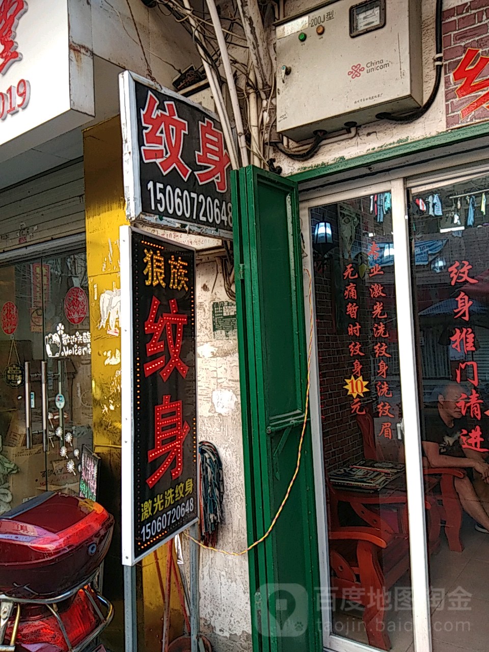 狼族纹身阿春(集美霞梧店)