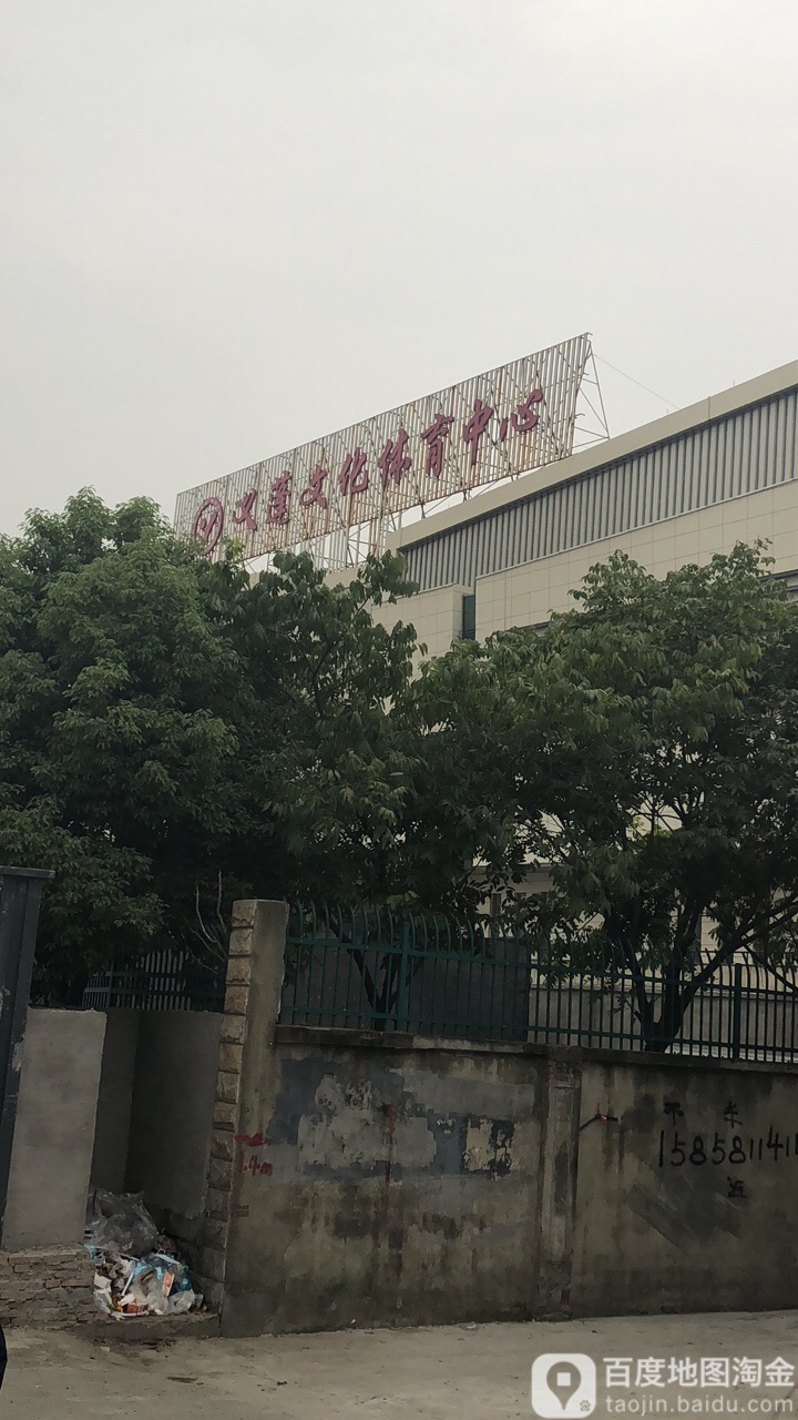 义蓬文华体育中心
