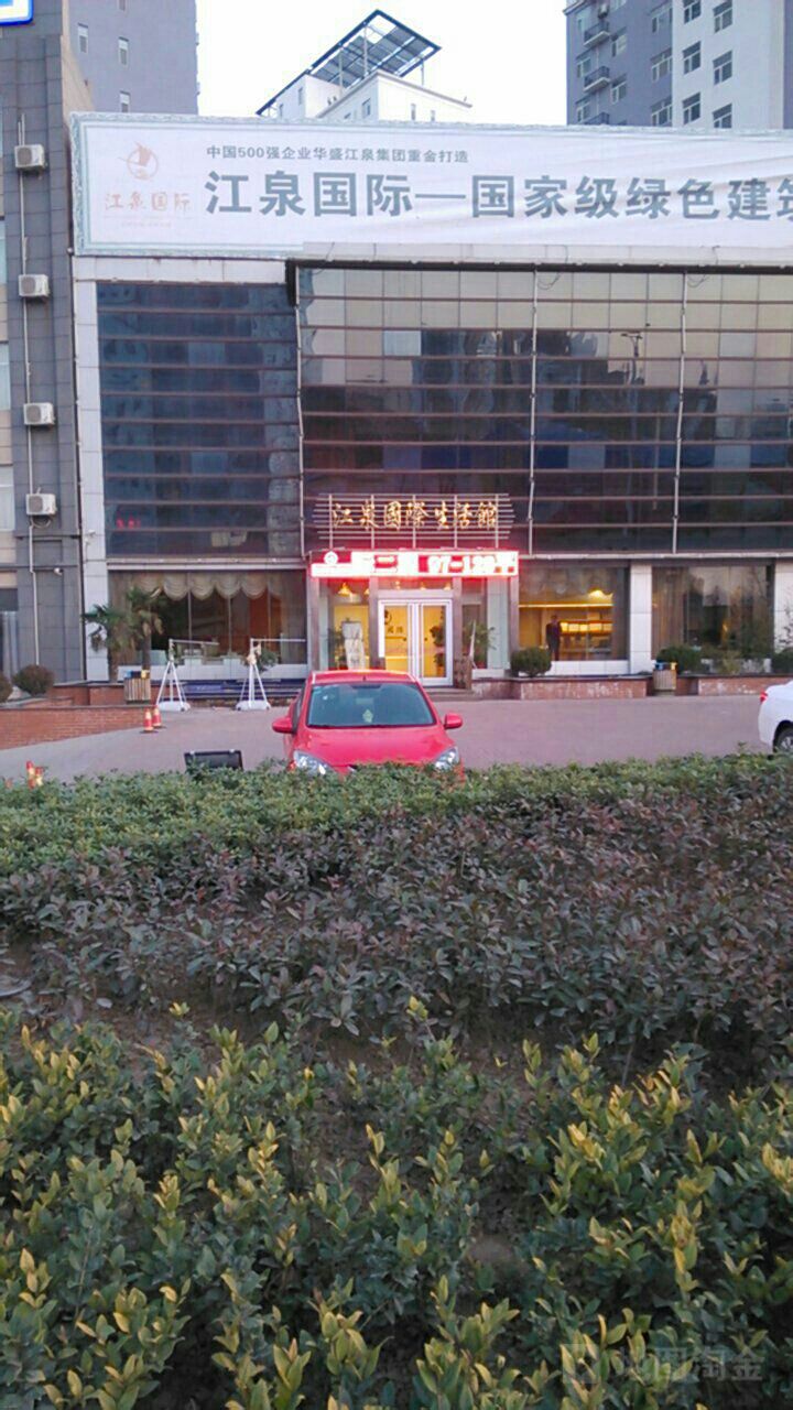江泉国际生活馆