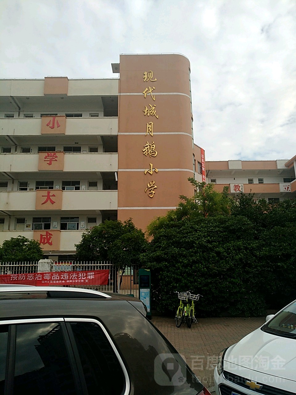 上饶市第十二小学