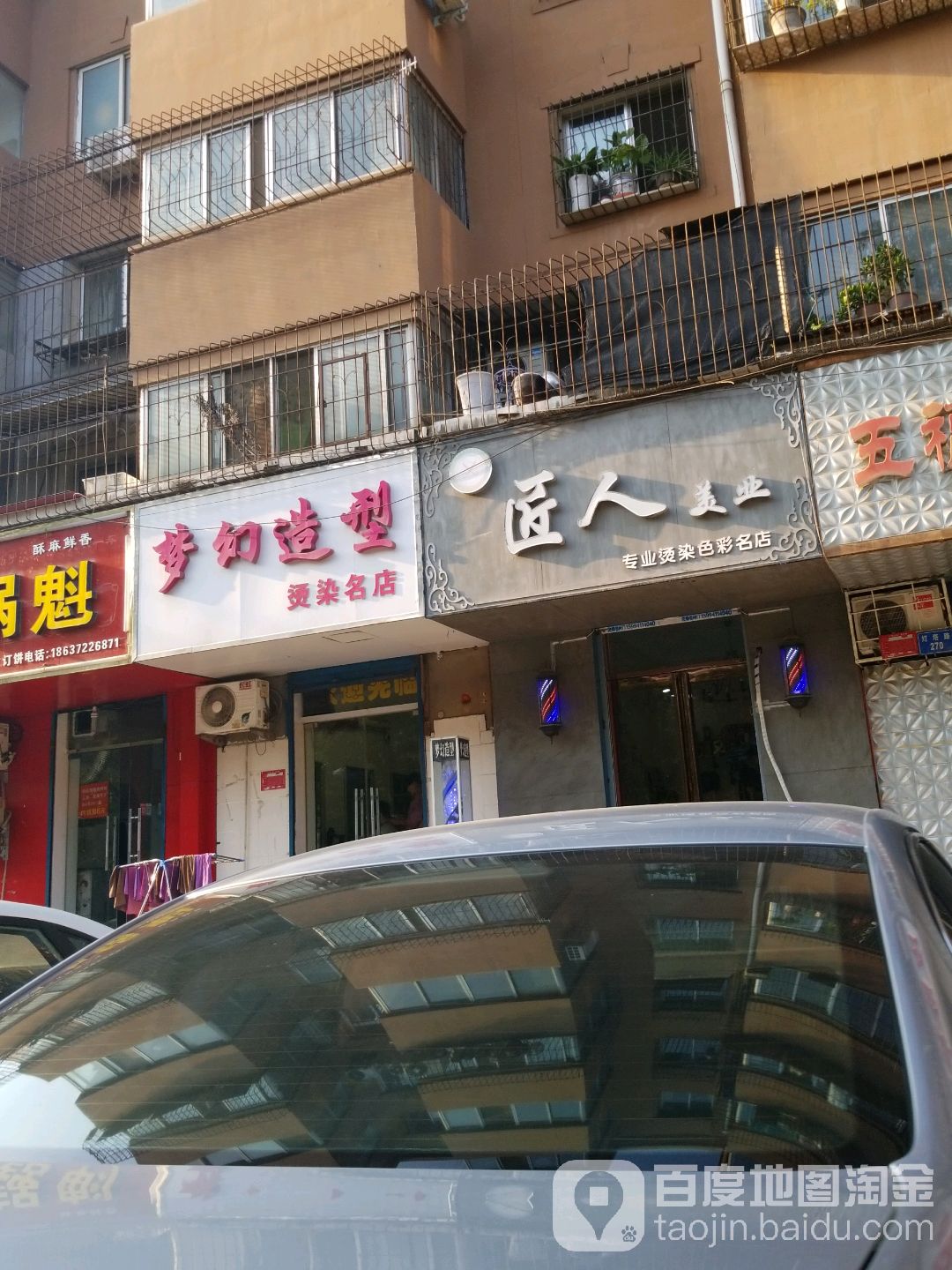 姜人美业(地区医院店)