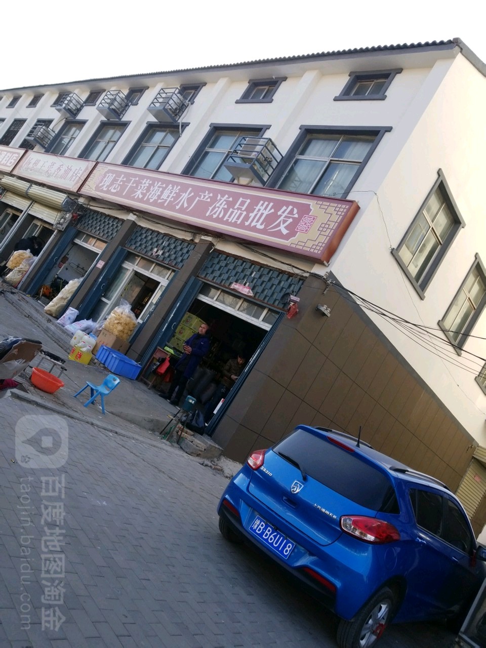 现志干菜海鲜水产冻品批发