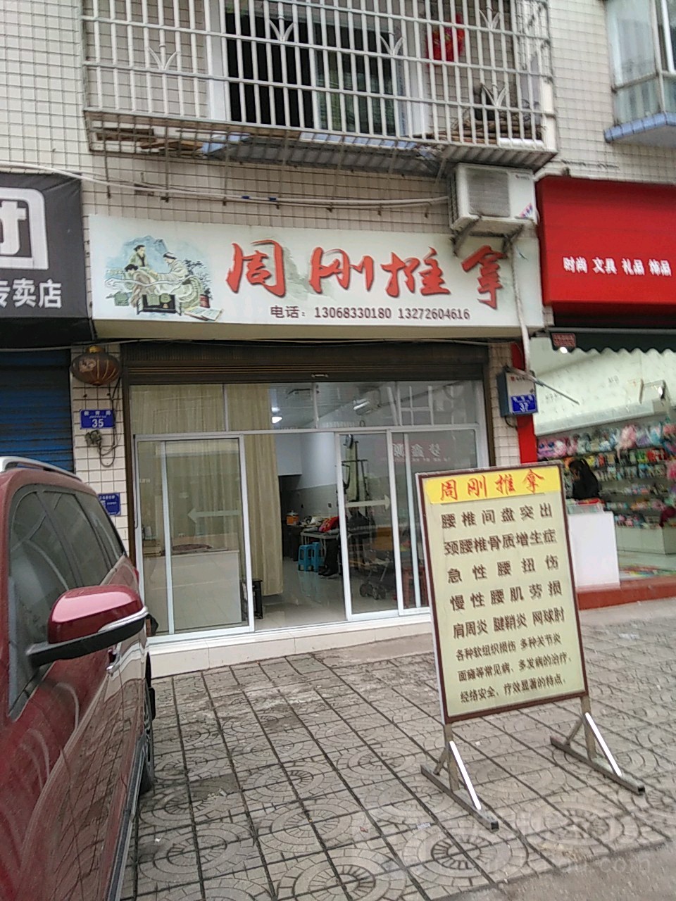 周刚氏推拿