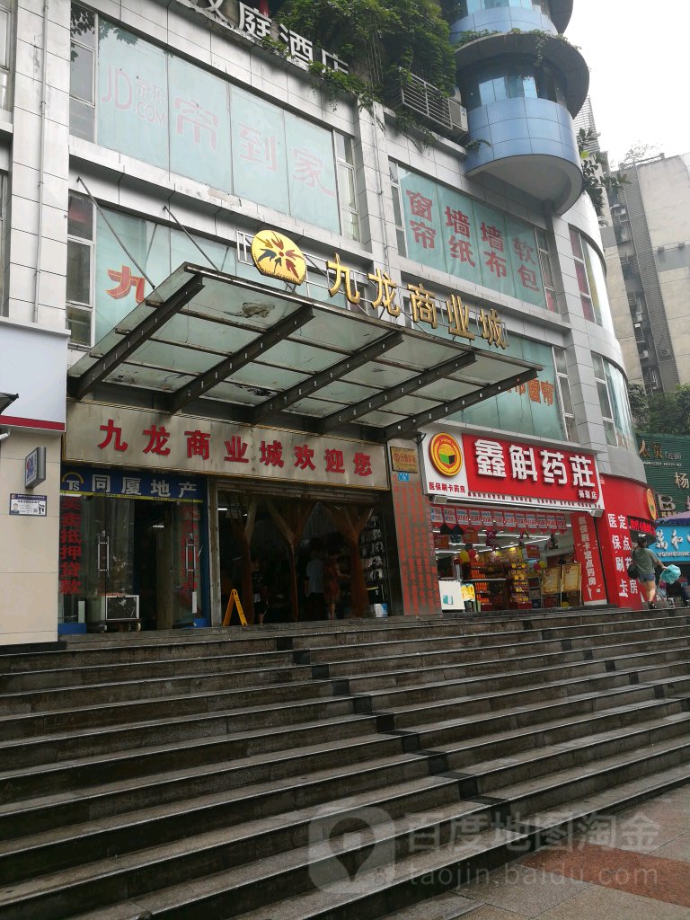 九龙商业街