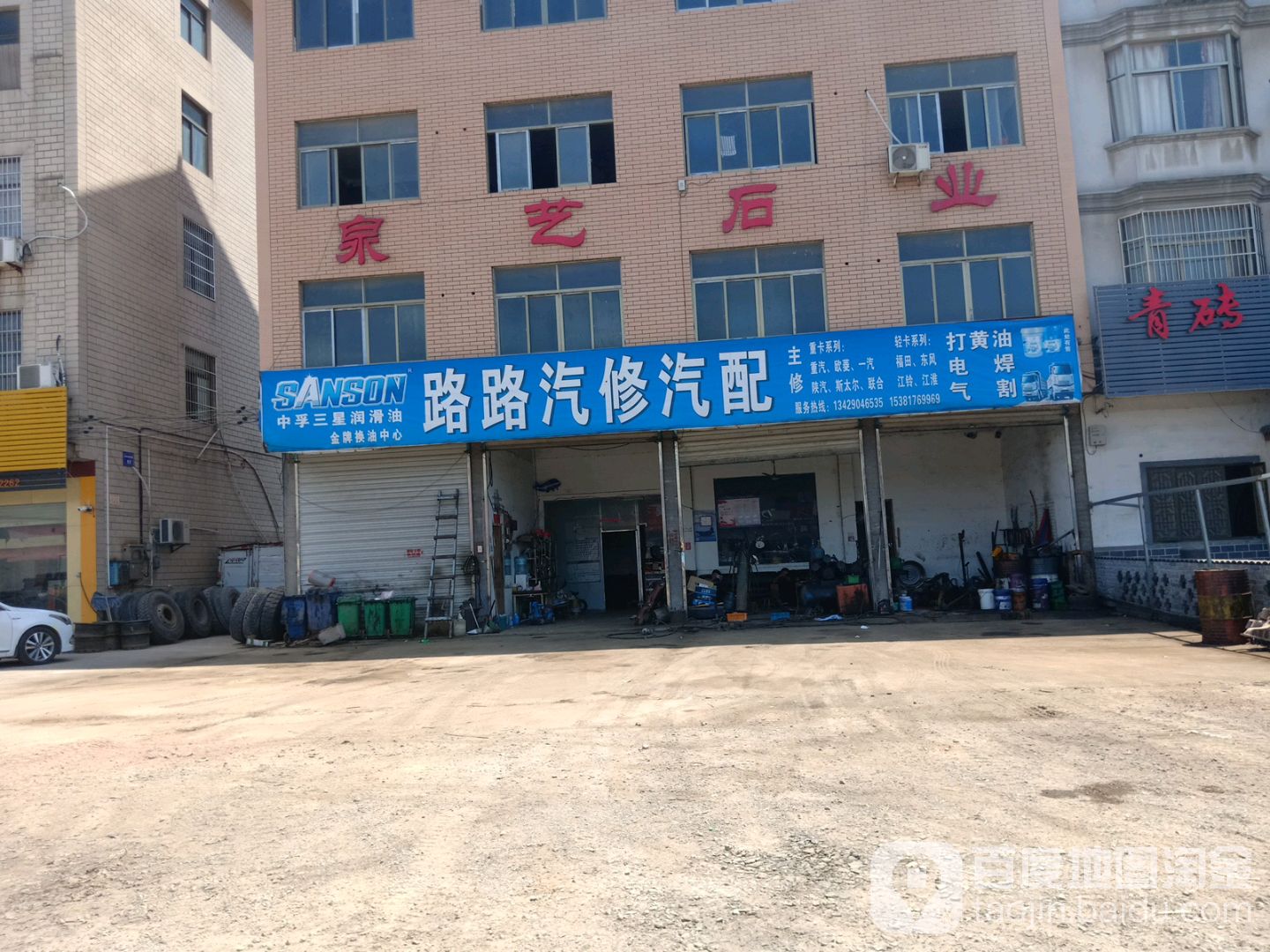东阳路路汽车修理厂