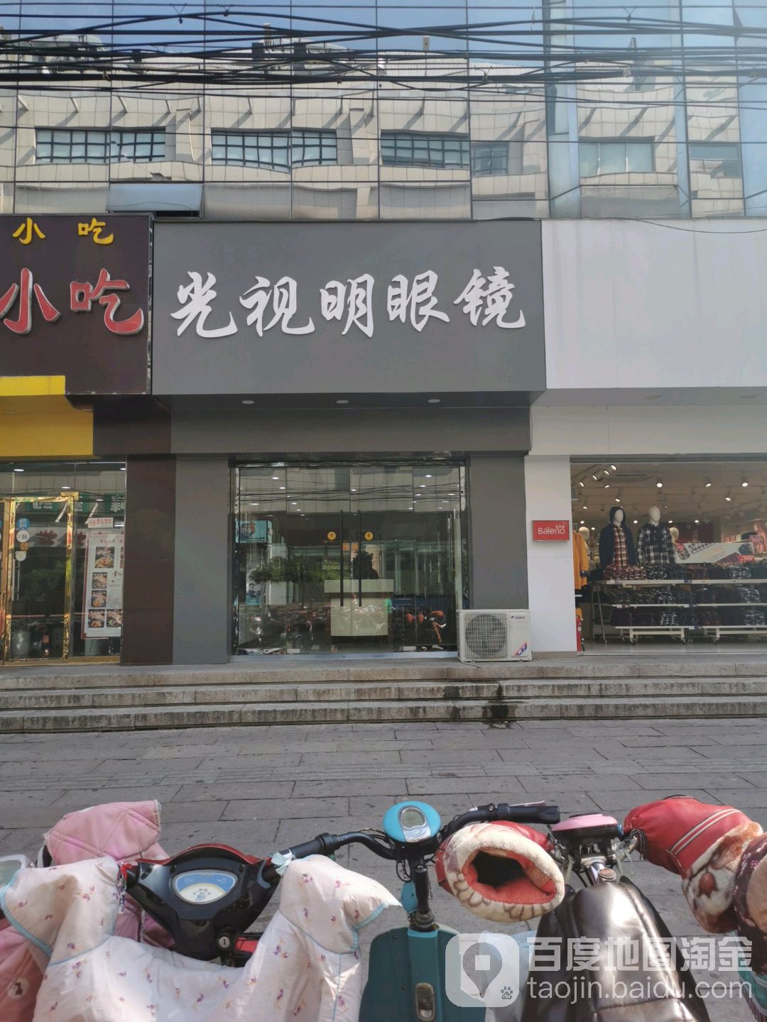 光明明眼镜(青春路店)