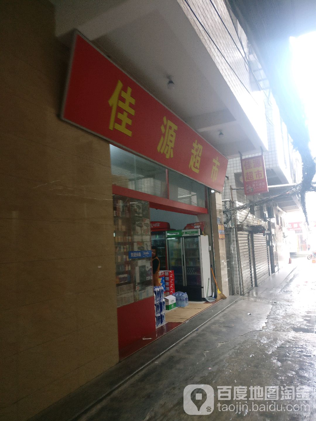 佳源超市(翁角路店)