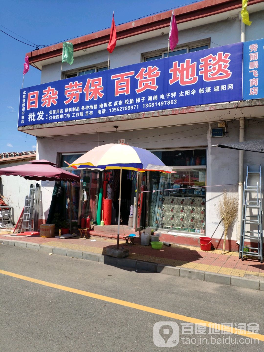 北京宏伟海宁商店