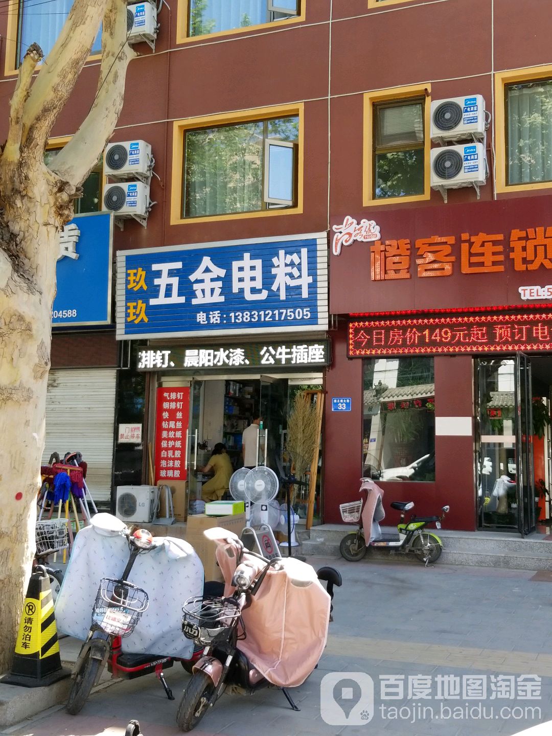 玖玖五金电料