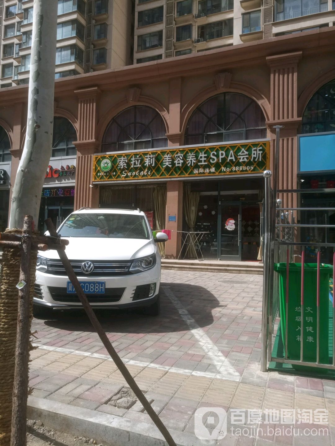 索拉莉美容养SPA会所(瑞城店)