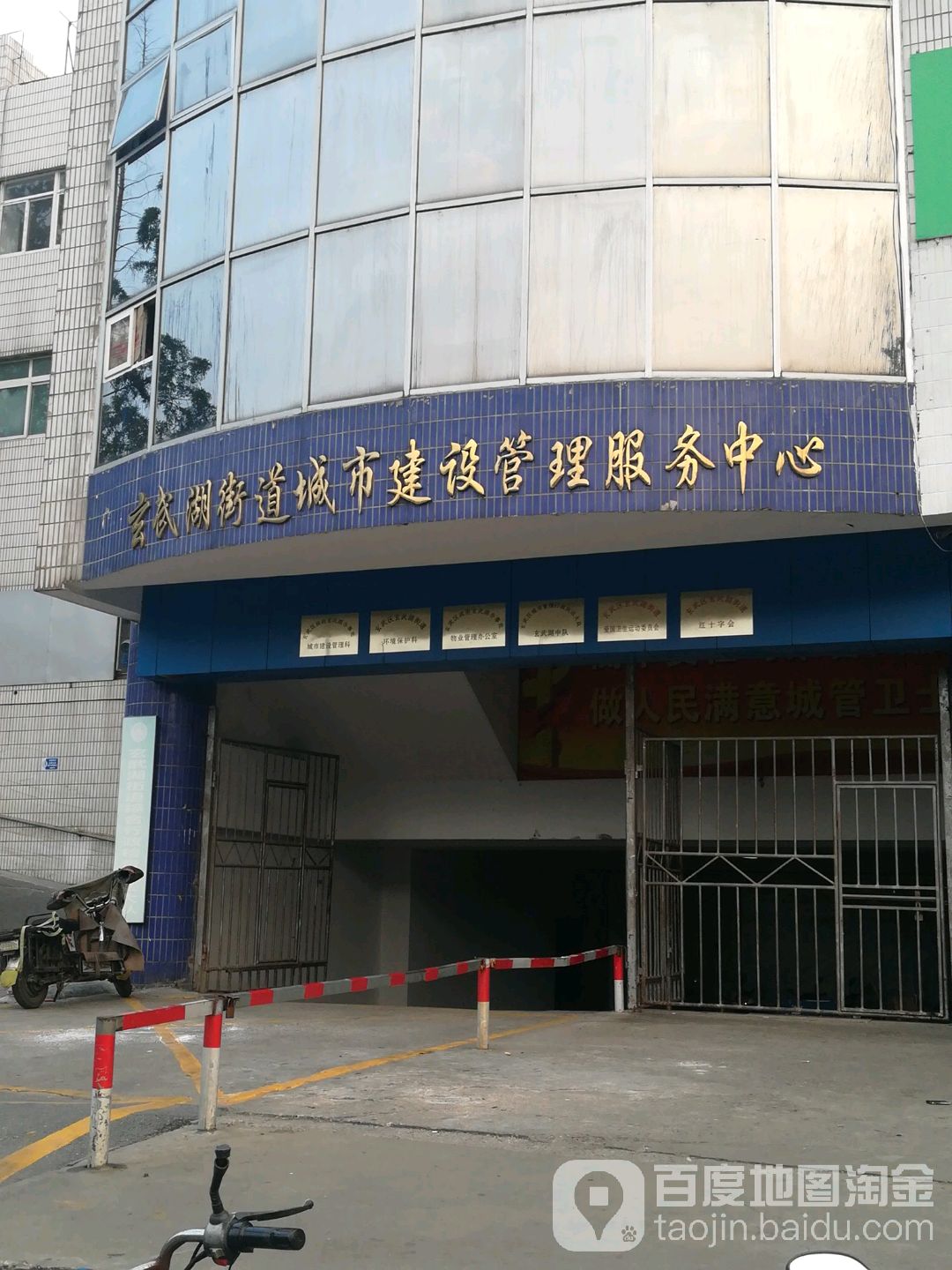 玄武湖街道城市建设管理服务中心