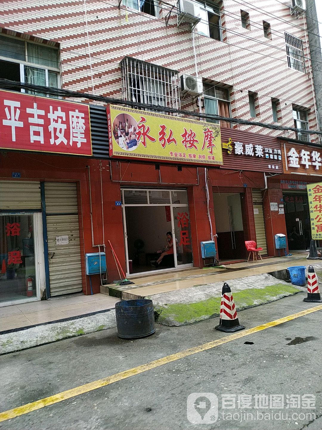 薪霖按摩