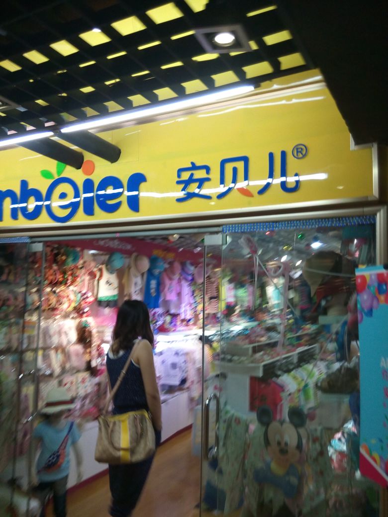 安贝尔(亦庄创意生活广场店)