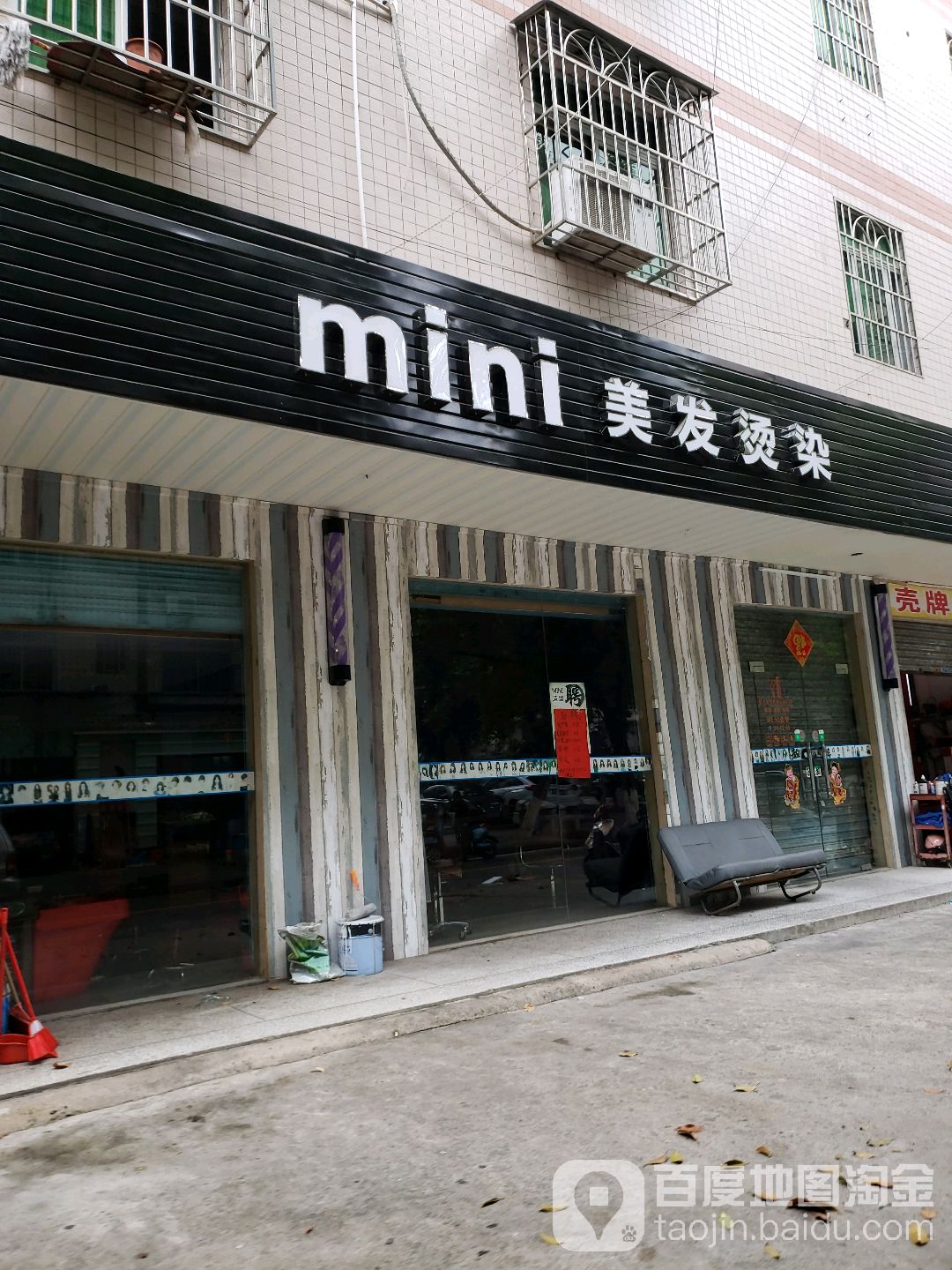 mini美发烫染