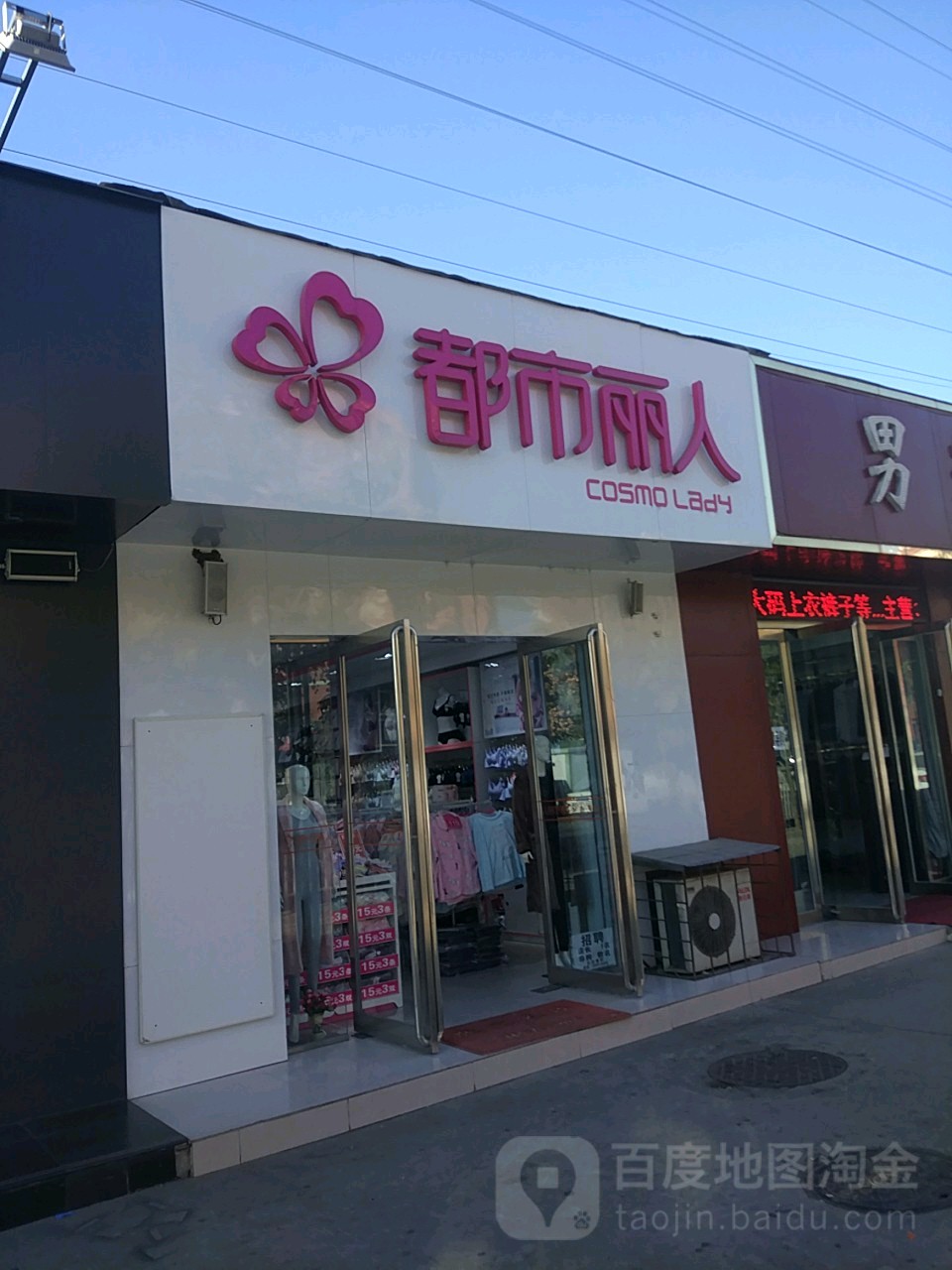 都市丽人(盛和街店)