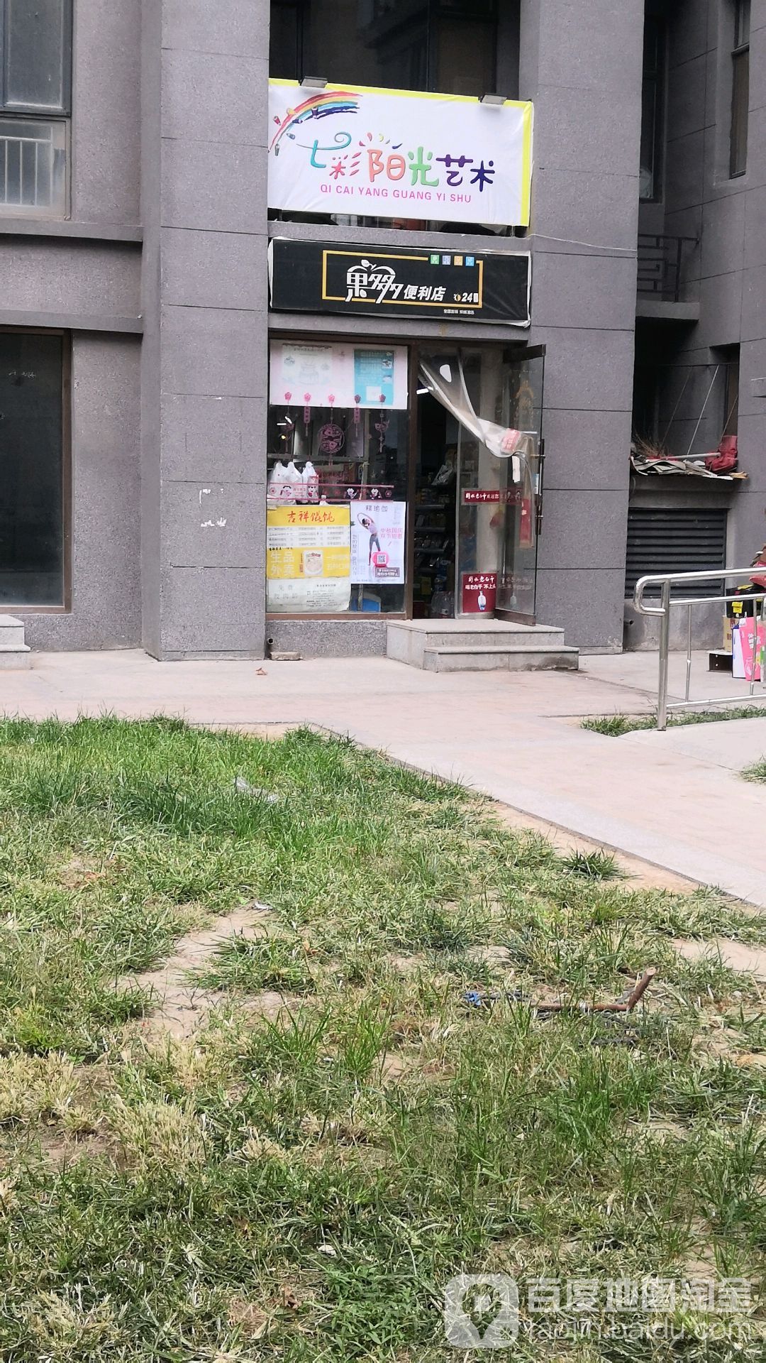 果多多便利店