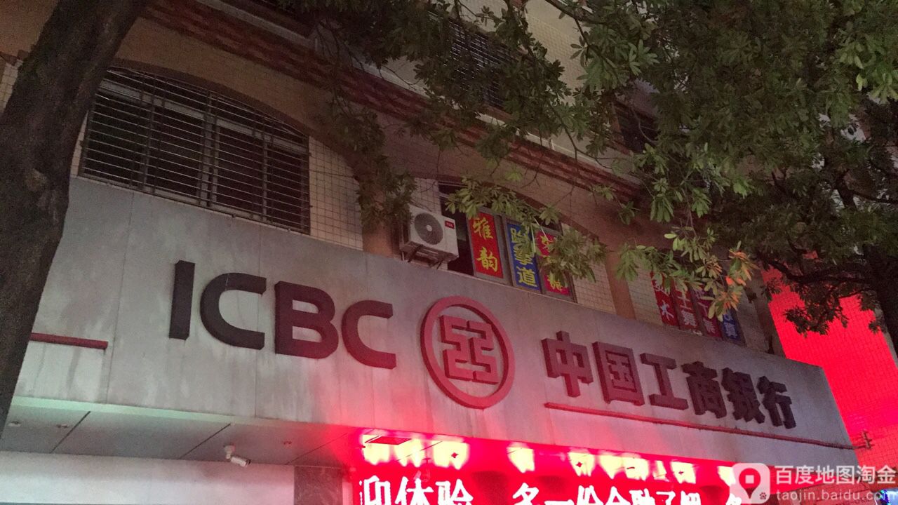 中国工商银行24小时自助银行(兴宁市支行)