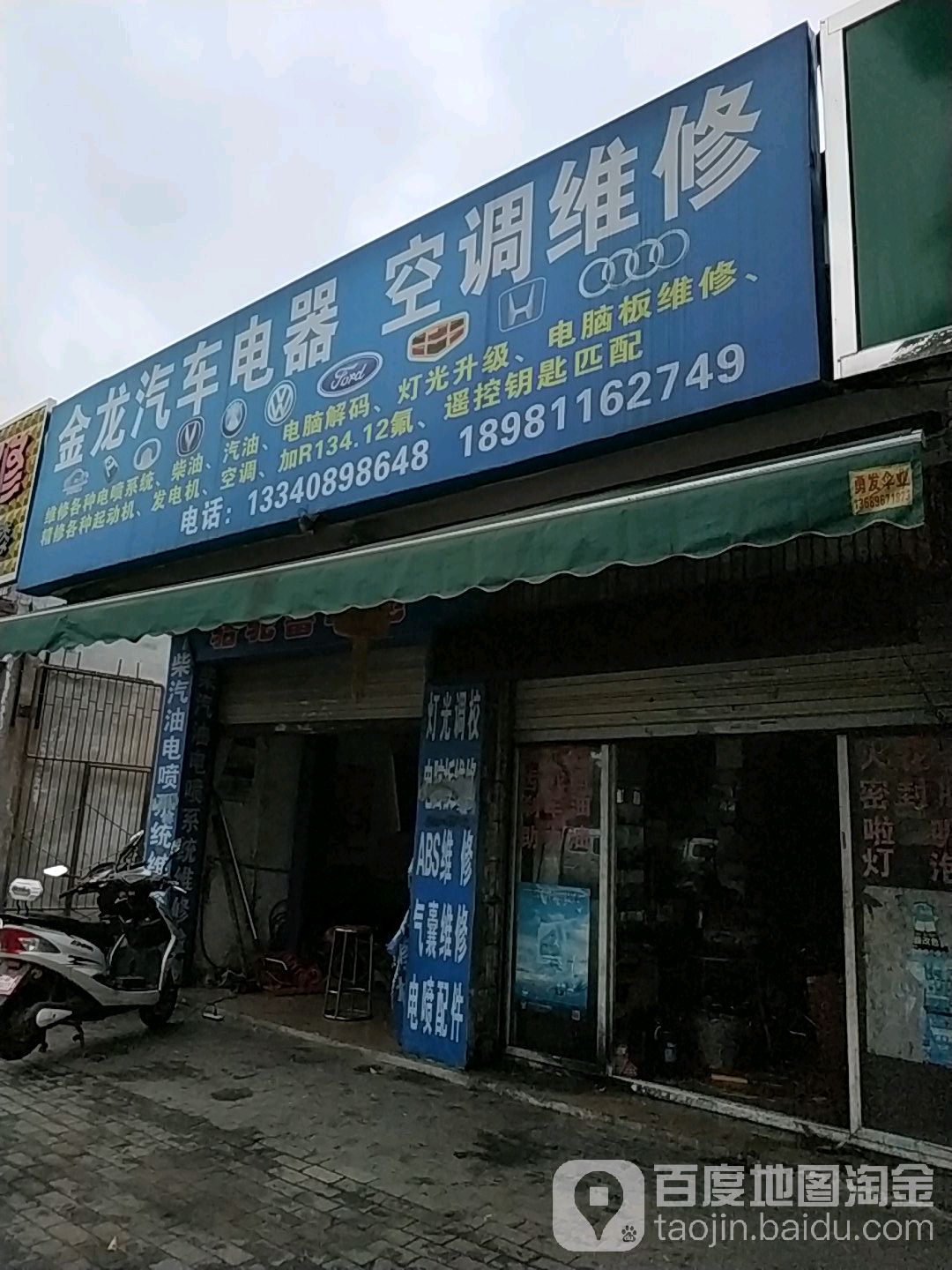 金龙汽车电器空调维修