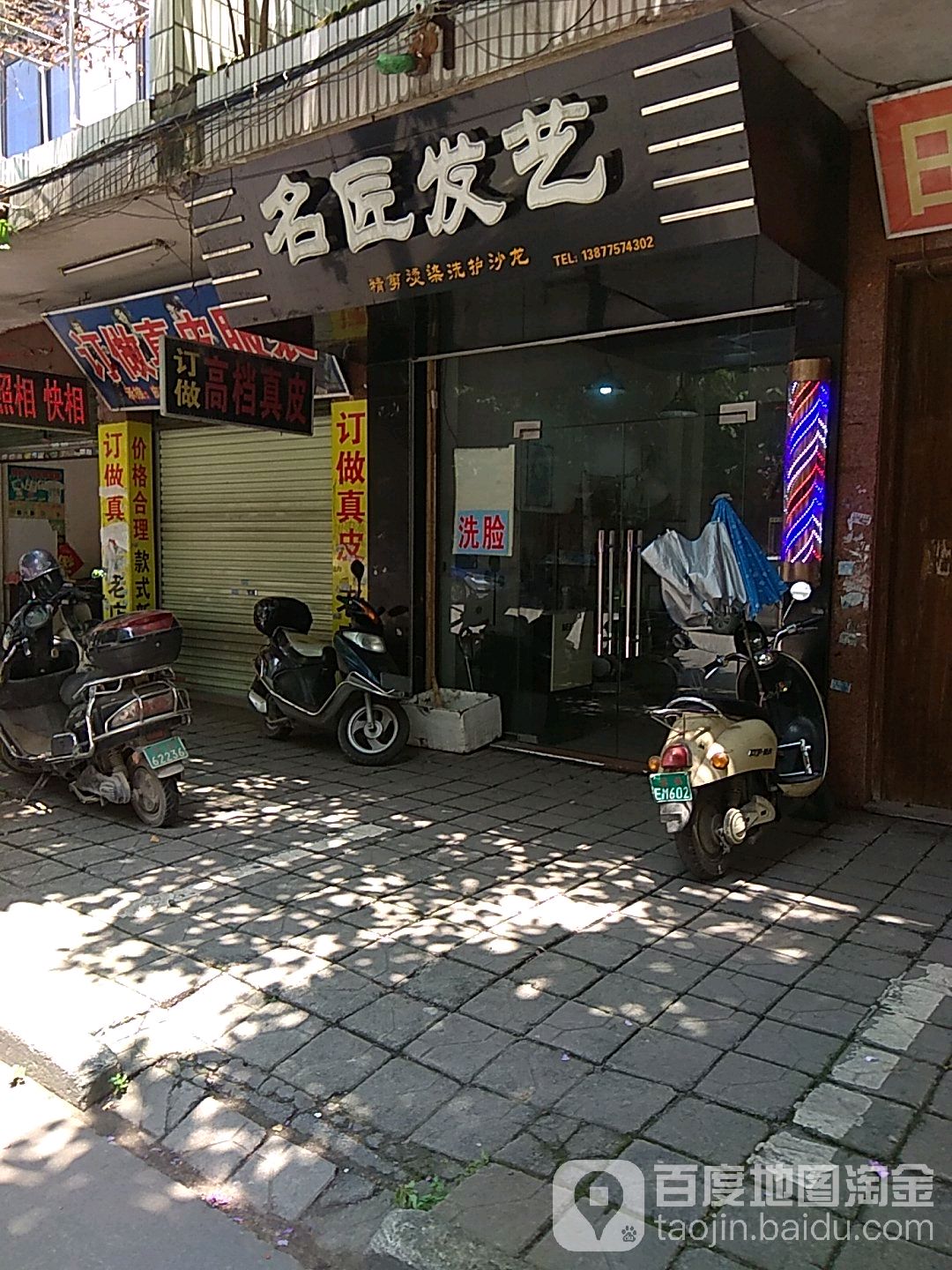 名匠发艺(教育西路店)
