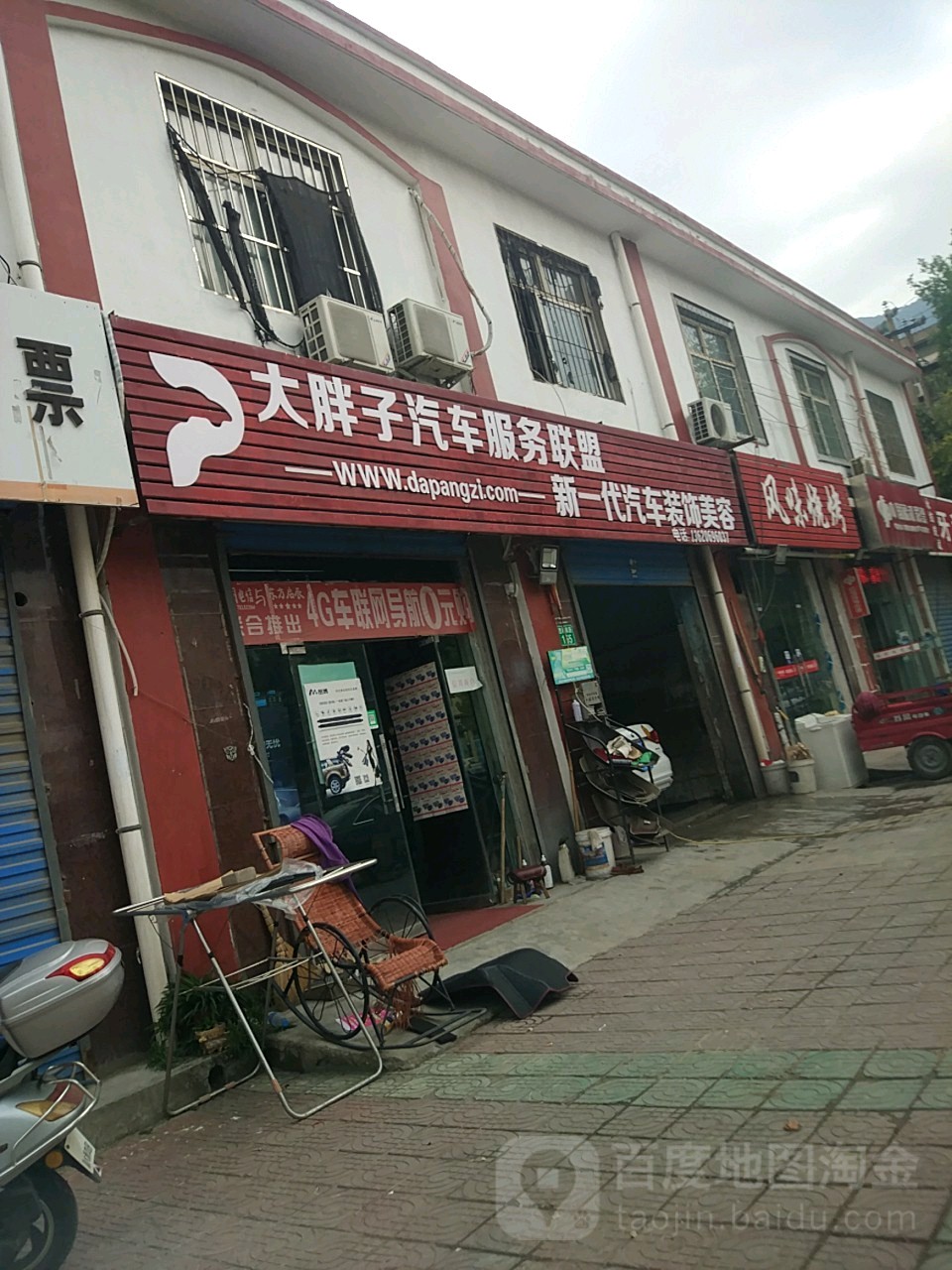 大胖子汽车服务联盟