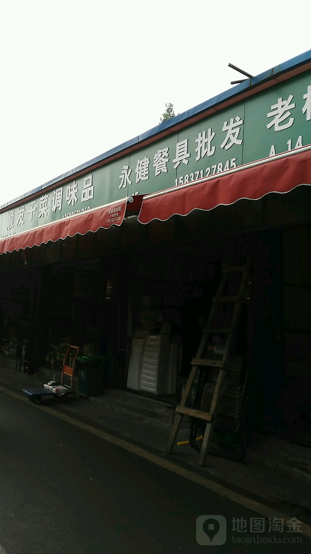 永健餐具批发