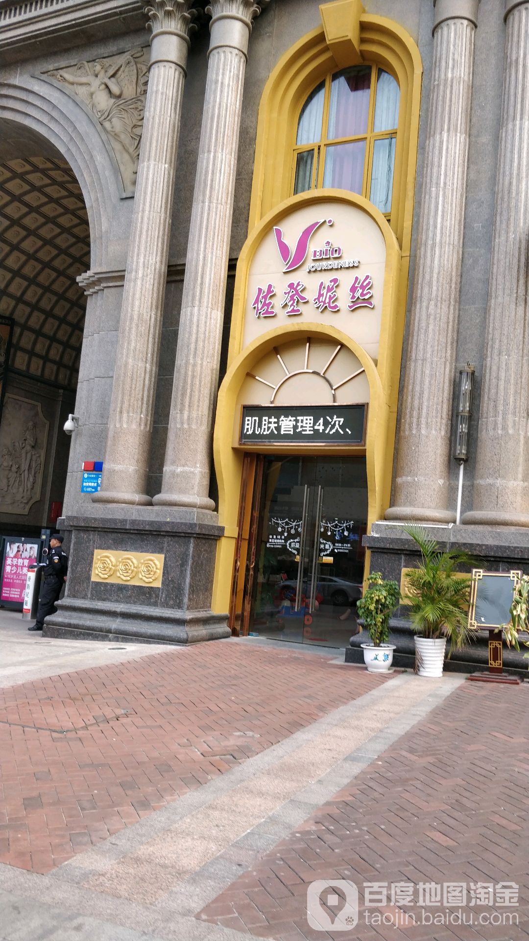 佐登妮丝(东城万达店)