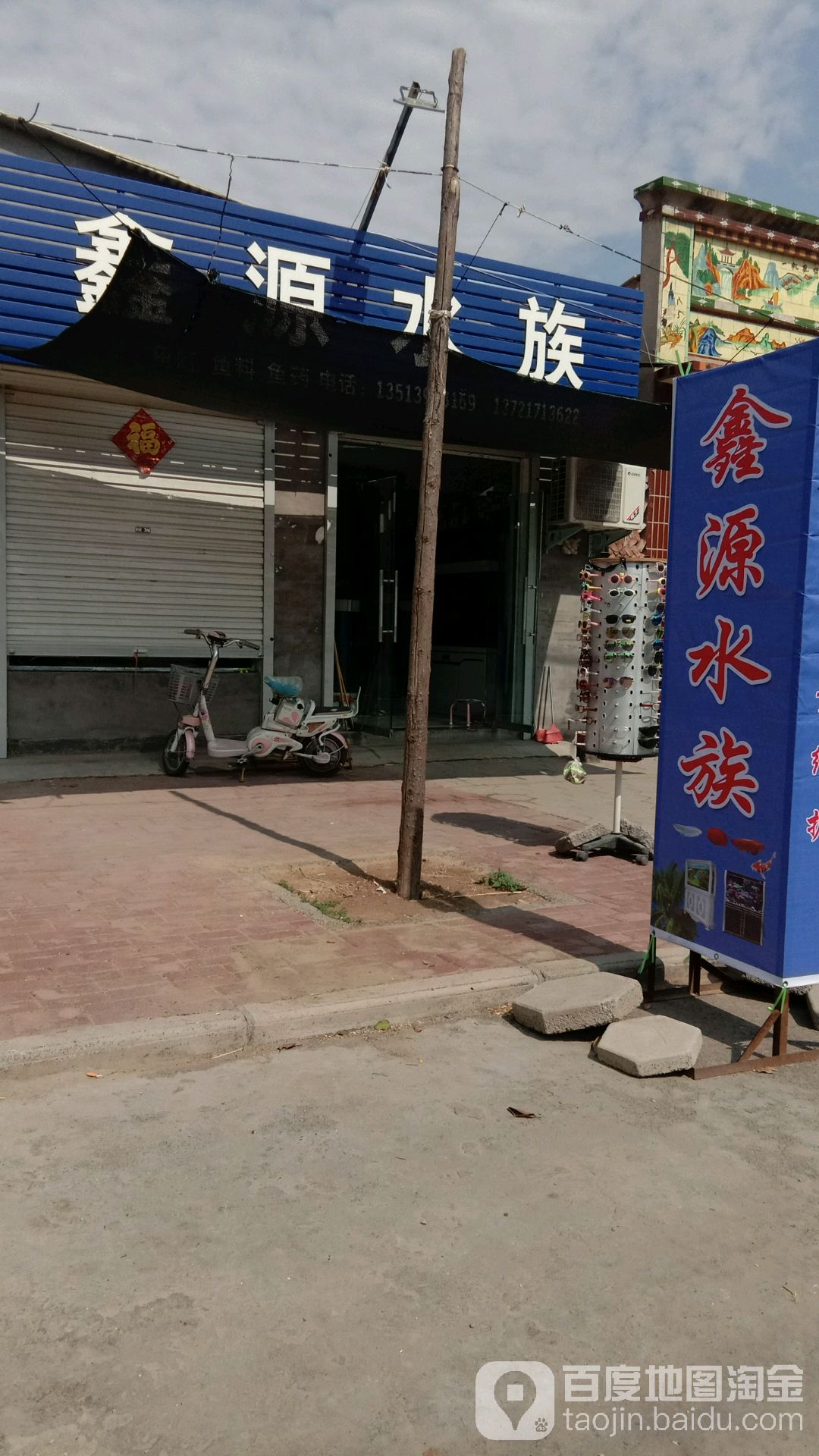 鑫源水族