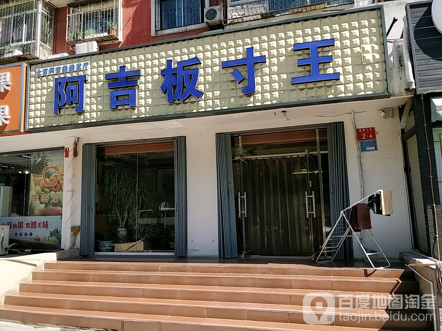 阿吉泰板寸王
