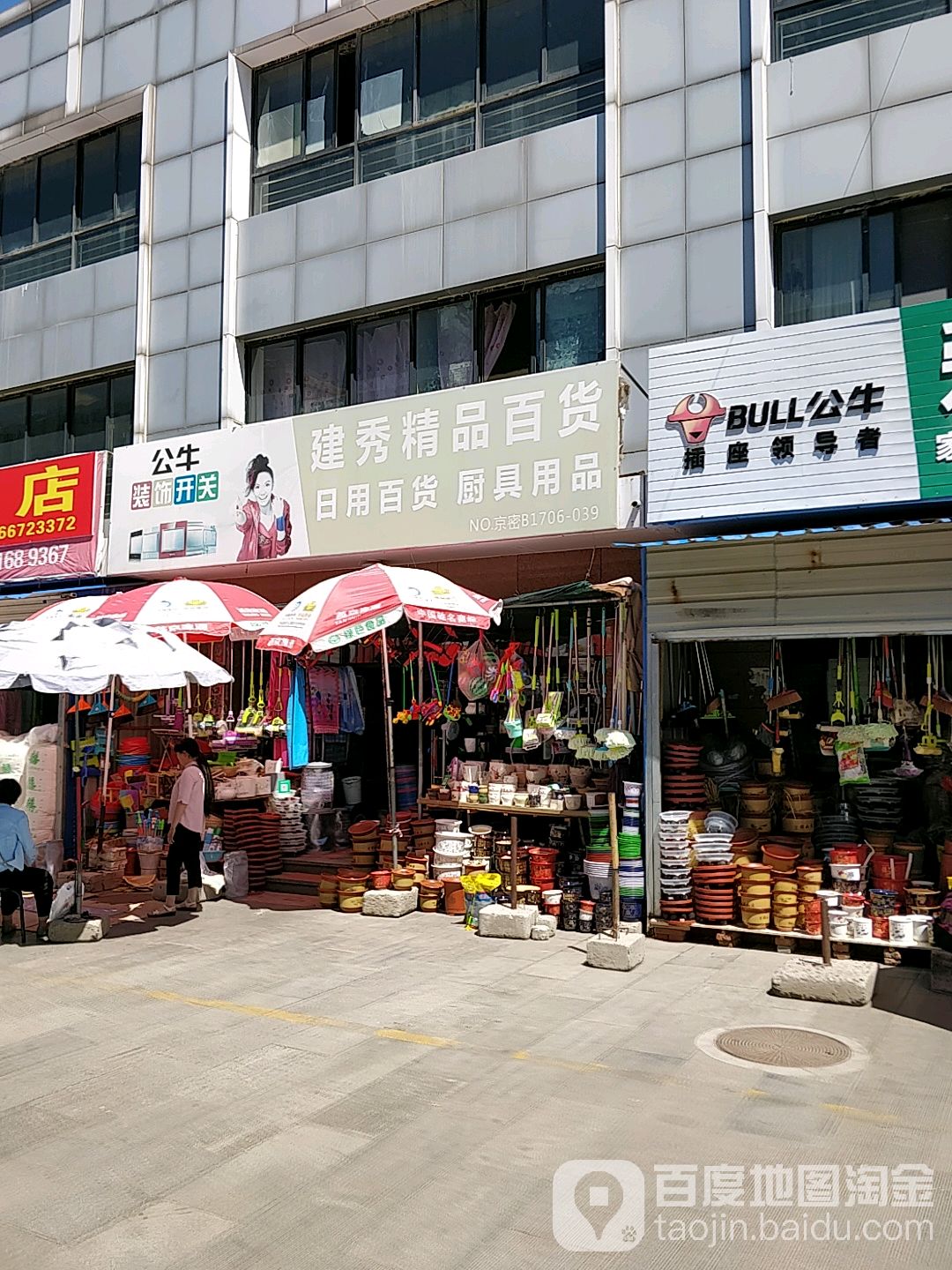 建超秀大百