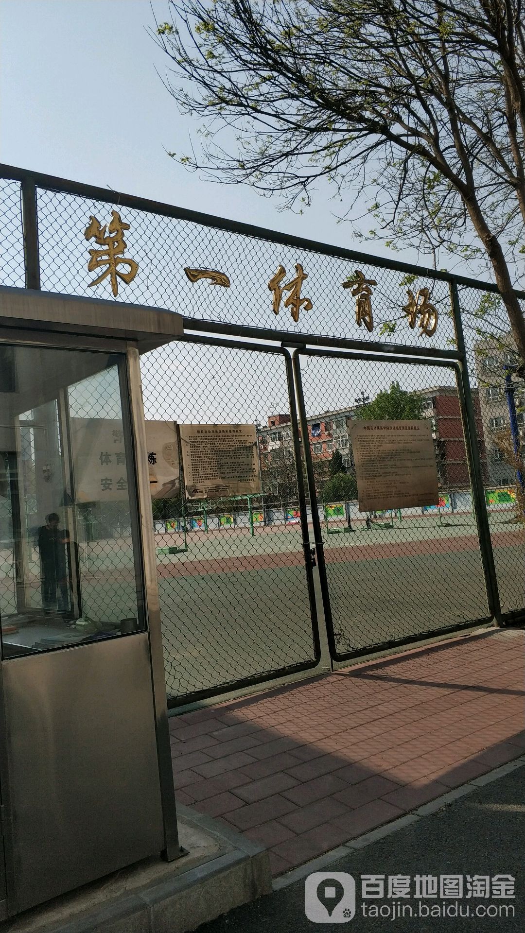 价格,团购,优惠,到中国劳动关系学院-第一体育场在哪,怎么走_北京生活