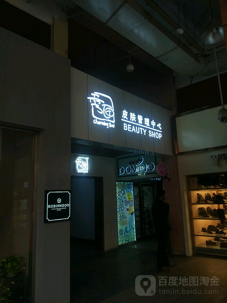 秀匣皮肤护理中心(新都汇购物公园店)